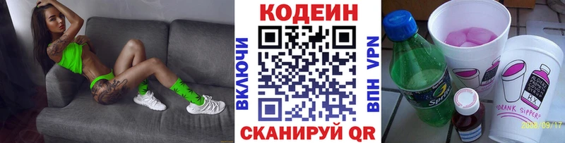 Кодеиновый сироп Lean напиток Lean (лин)  Гвардейск 