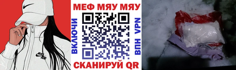 МЕФ мяу мяу  Гвардейск 